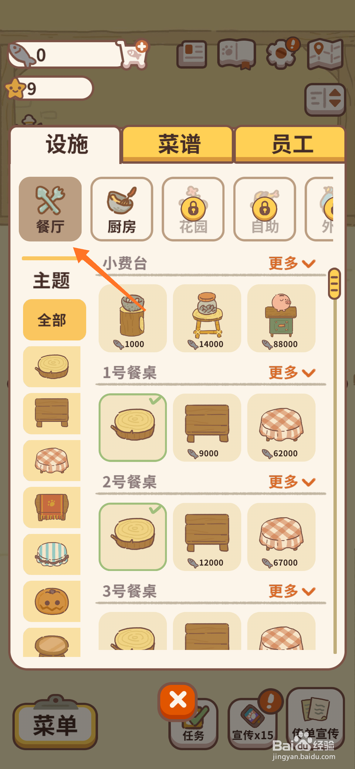 动物餐厅中哪里购买收银机