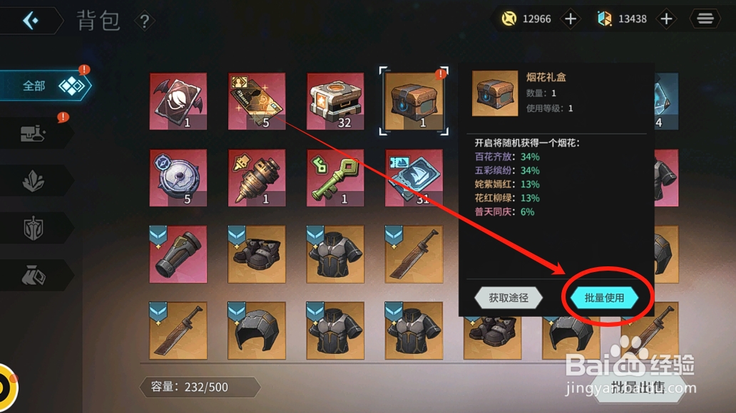 吟游战记怎么获取烟花