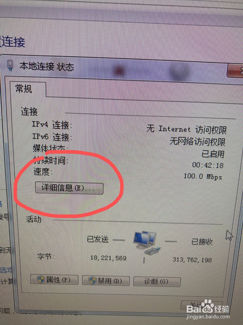 如何查看电脑IP地址？