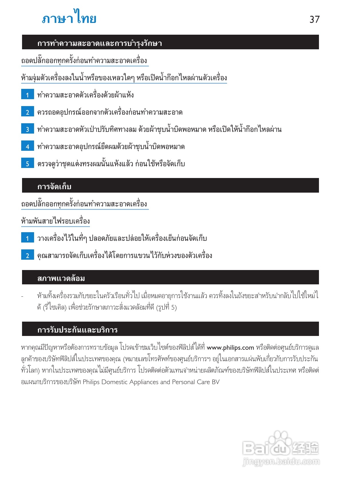 philips HP4867电吹风说明书:[4]