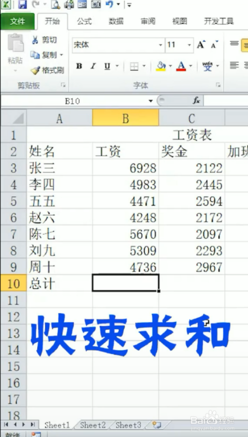 excel如何對工資表進行快速求和?