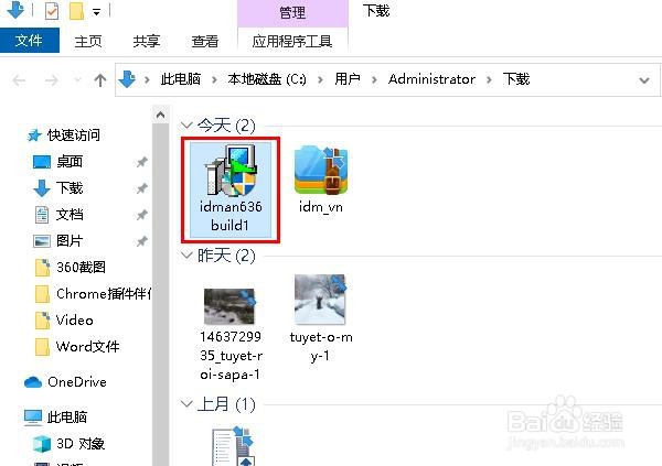 如何在计算机上下载、安装IDM软件