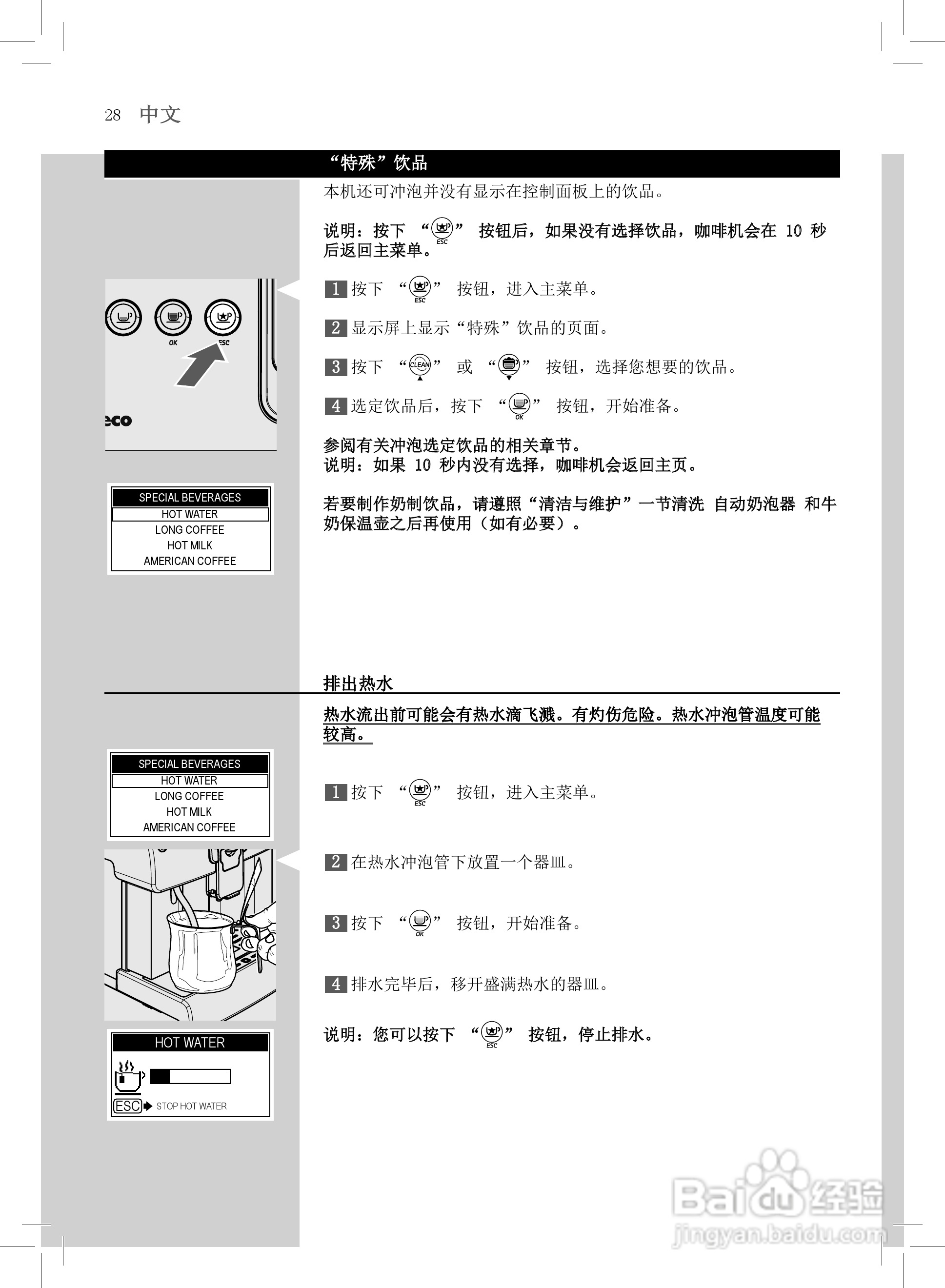 飞利浦 HD8930咖啡机使用说明书:[3]