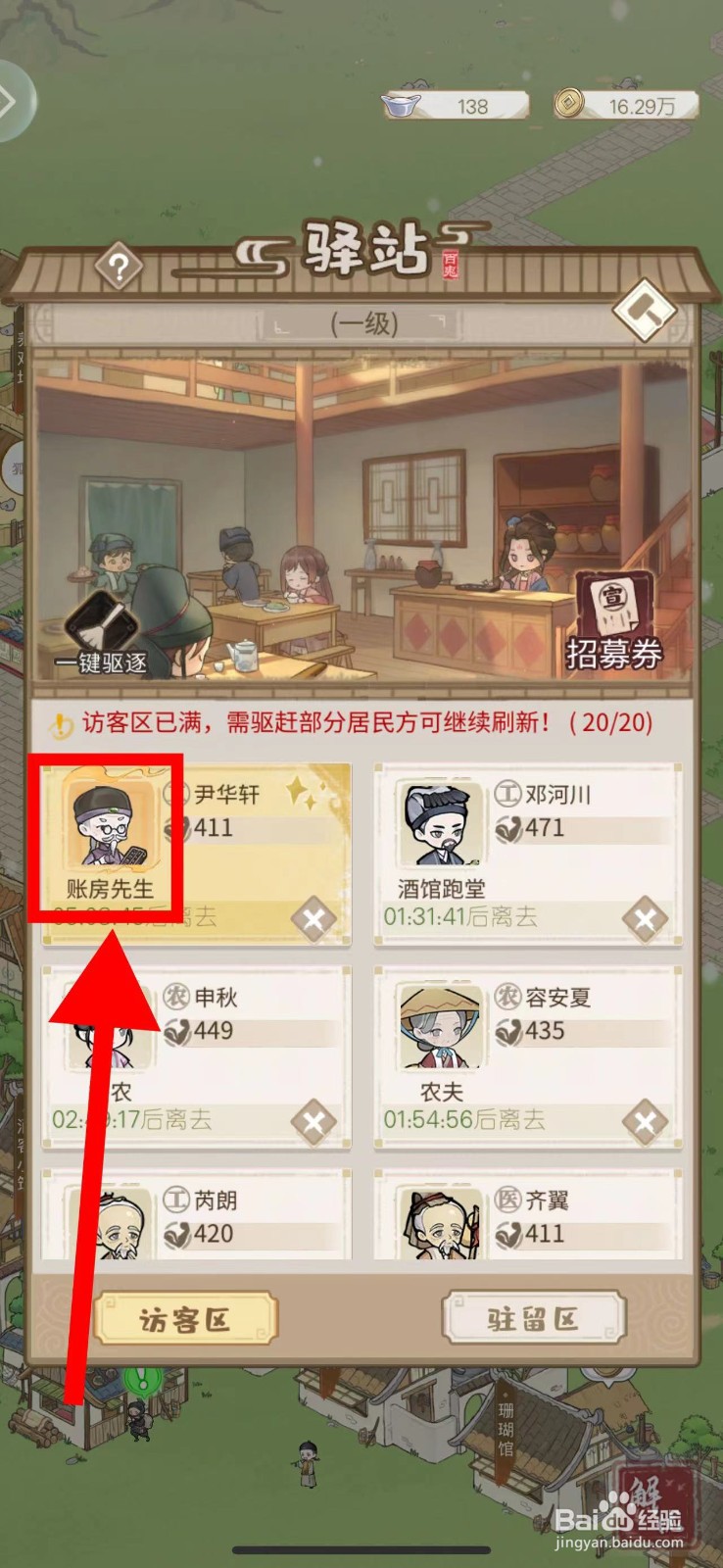 解忧小村落怎么招募账房先生