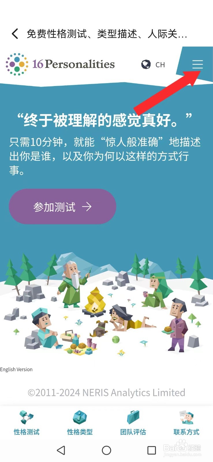 嗒伴怎么开启系统测人格模式