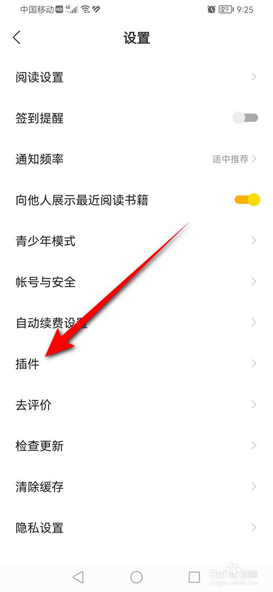 七读语音插件怎么安装与卸载