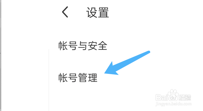 陌陌APP如何退出登录