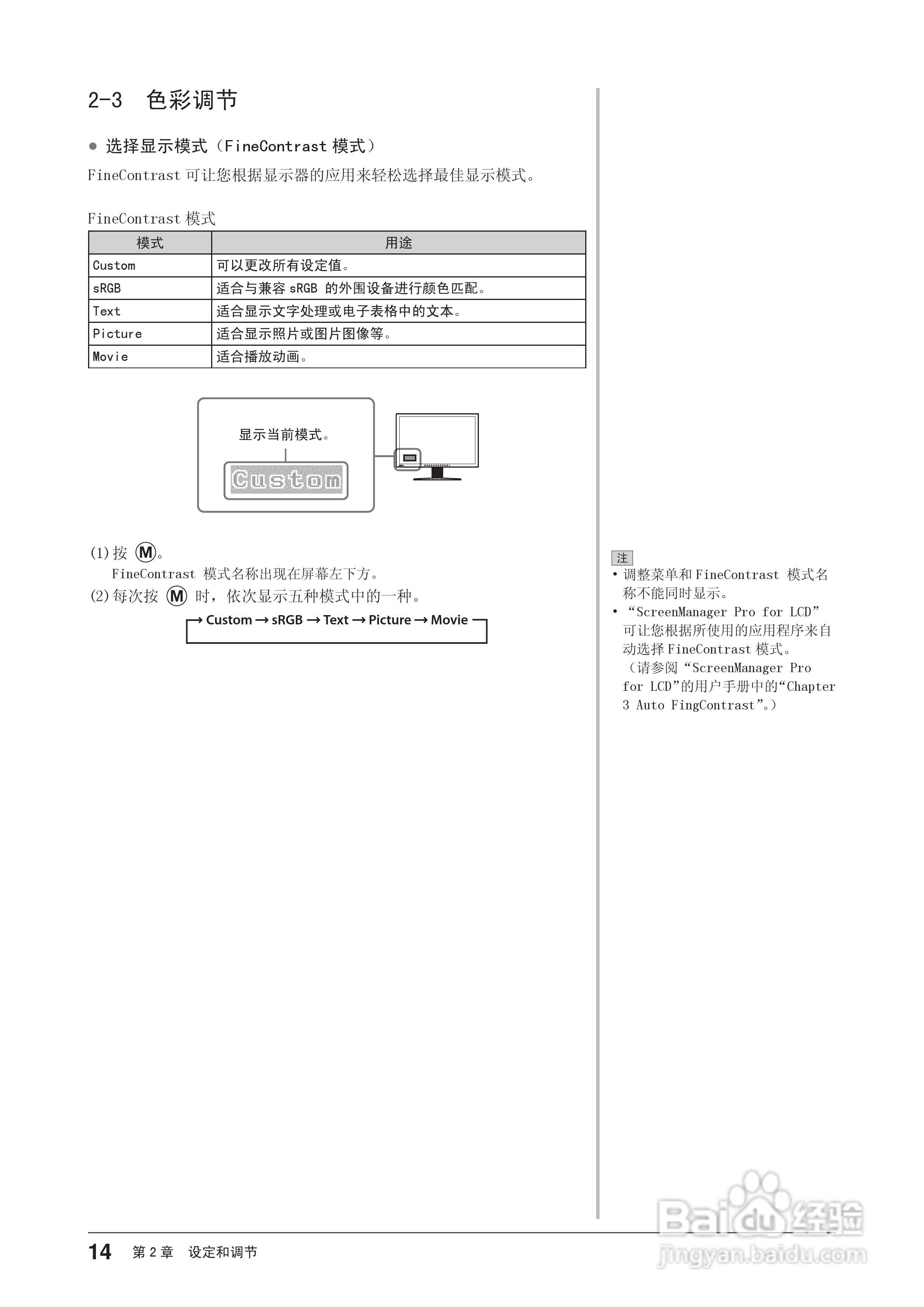 EIZO FlexScan EV2411W彩色液晶显示器用户手册:[2]