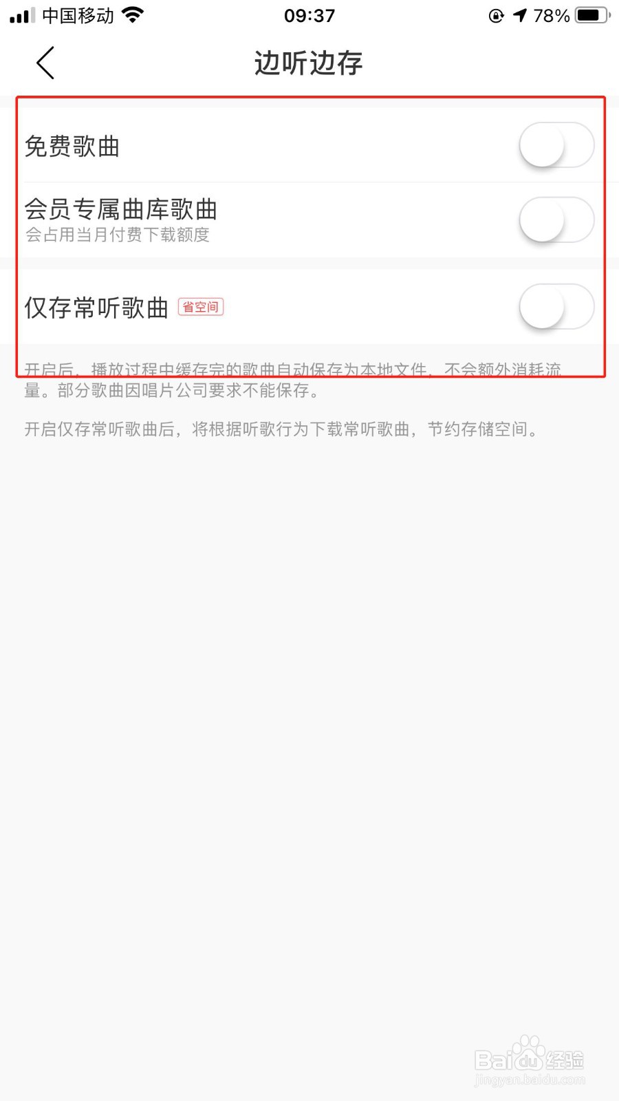 网易云音乐可以边听边下载吗
