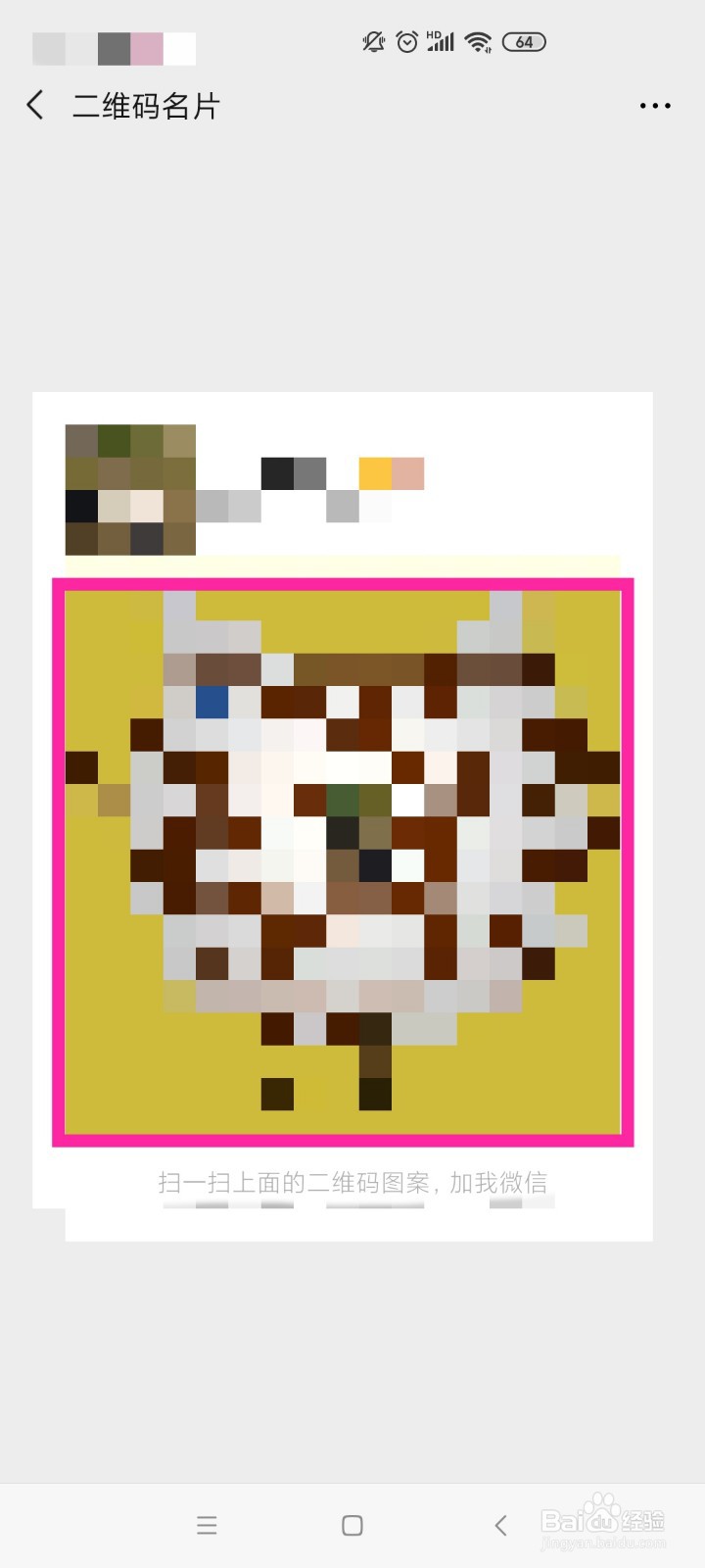 微信如何给二维码名片换样式