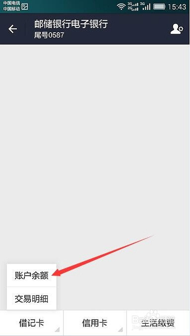如何使用手机支付宝钱包查询银行卡余额
