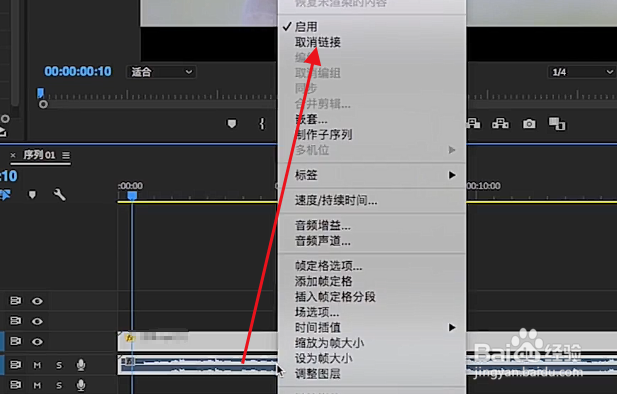 Premiere如何删除音轨