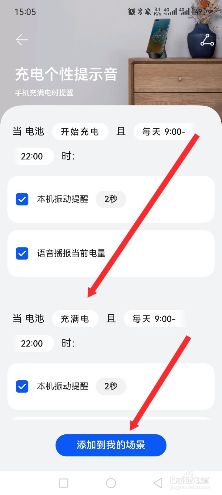 智慧生活APP如何设置充电个性提示音场景