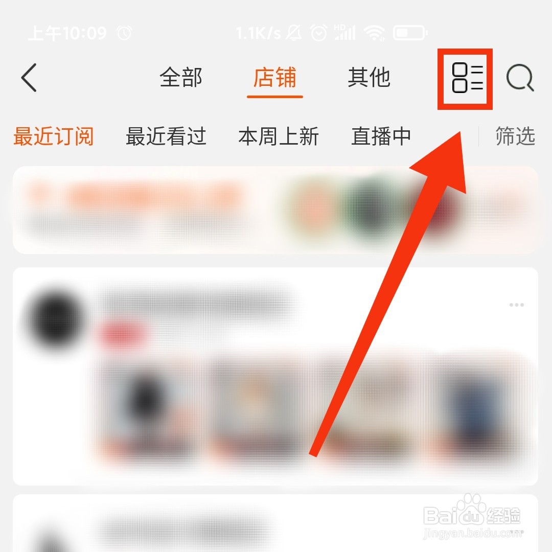 淘宝订阅的店铺怎么设置成简洁模式
