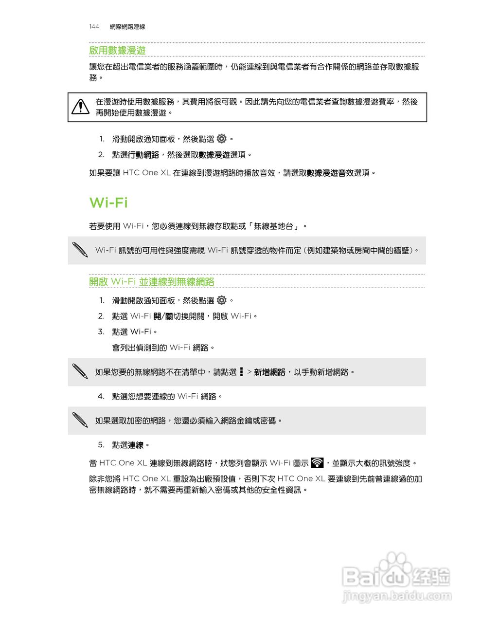 HTC One XL手机使用指南:[15]