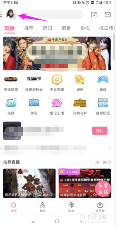 哔哩哔哩怎么关闭掉应援团消息