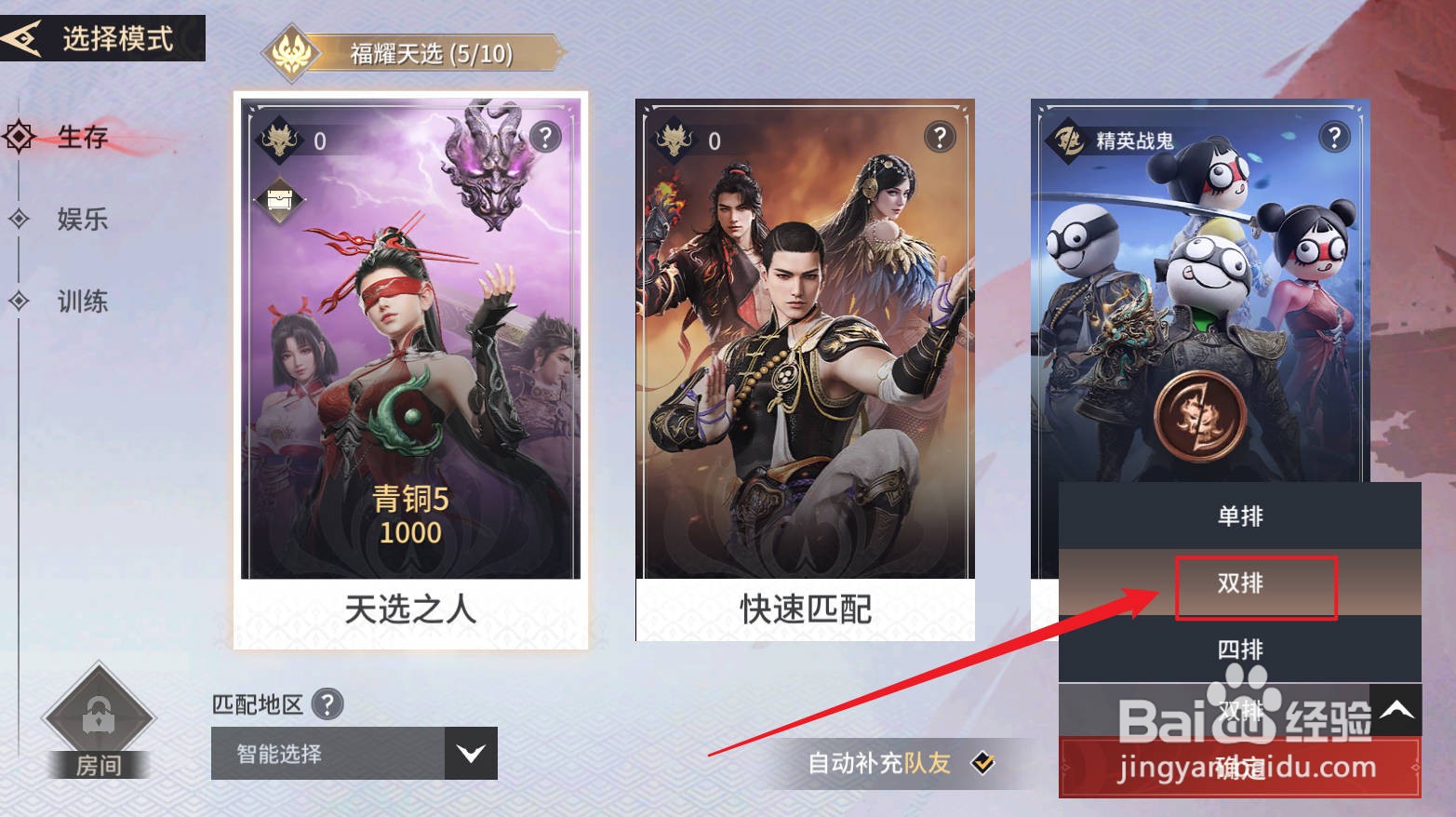 永劫无间手游怎么双排