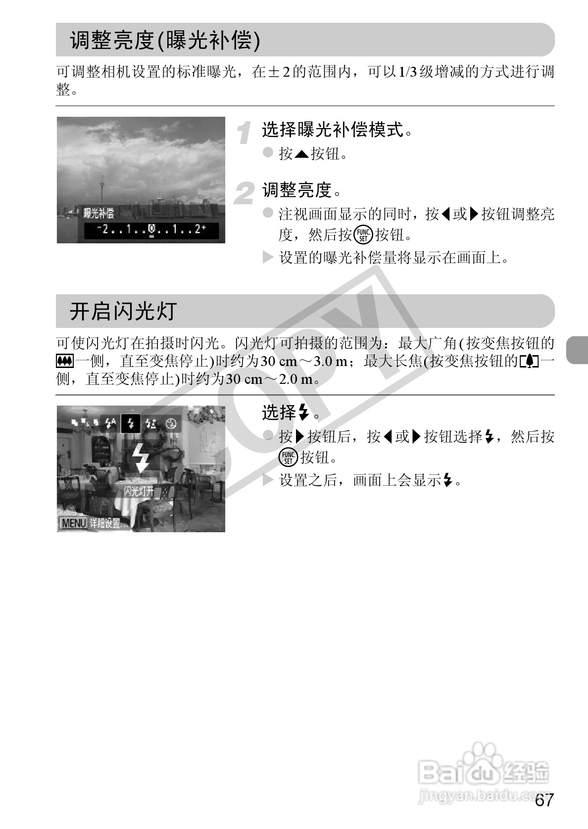 佳能PowerShot A800数码相机使用说明书:[7]