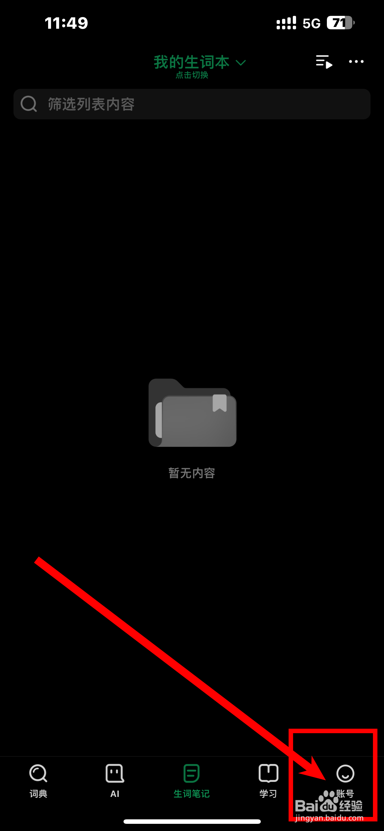 《德语助手》App怎么开启图片词典