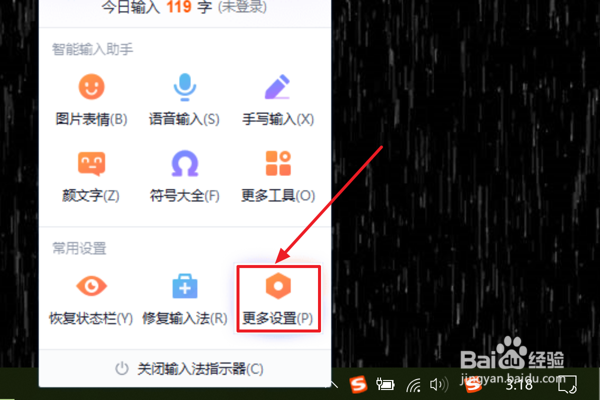 搜狗输入法怎么设置更换字号