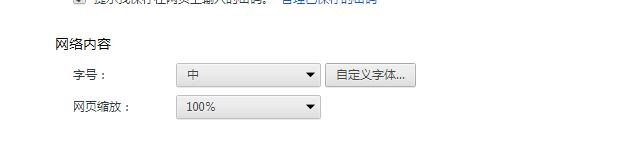 世界之窗浏览器设置字体大小的方法