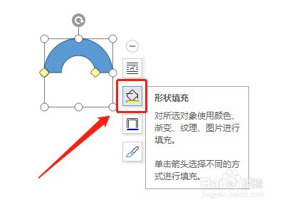 Word文档如何让插入的空心弧内部没有填充颜色