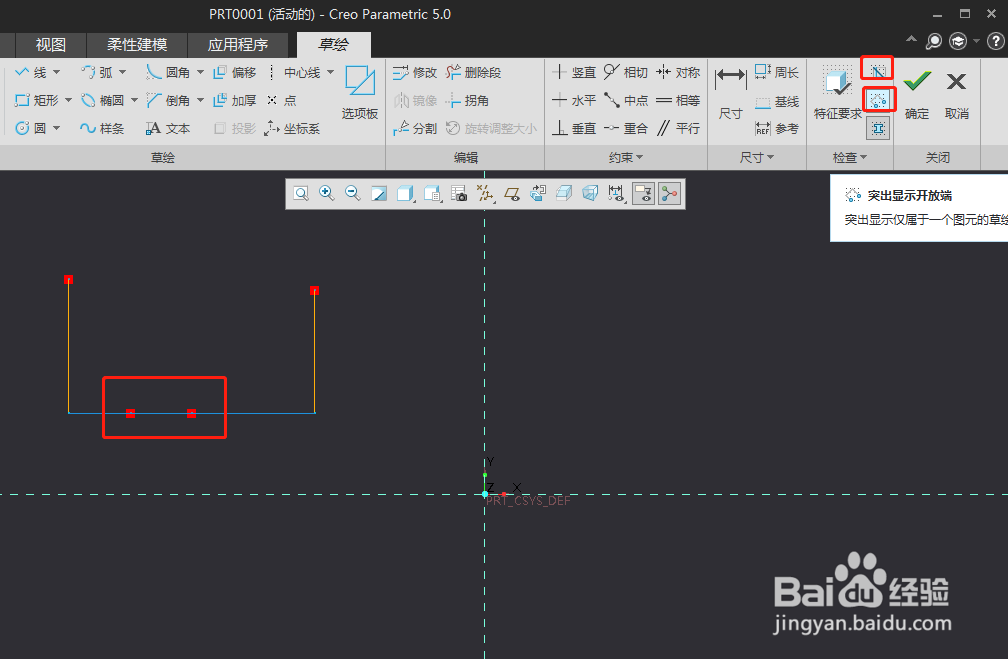 Creo如何快速删除重叠的线段？