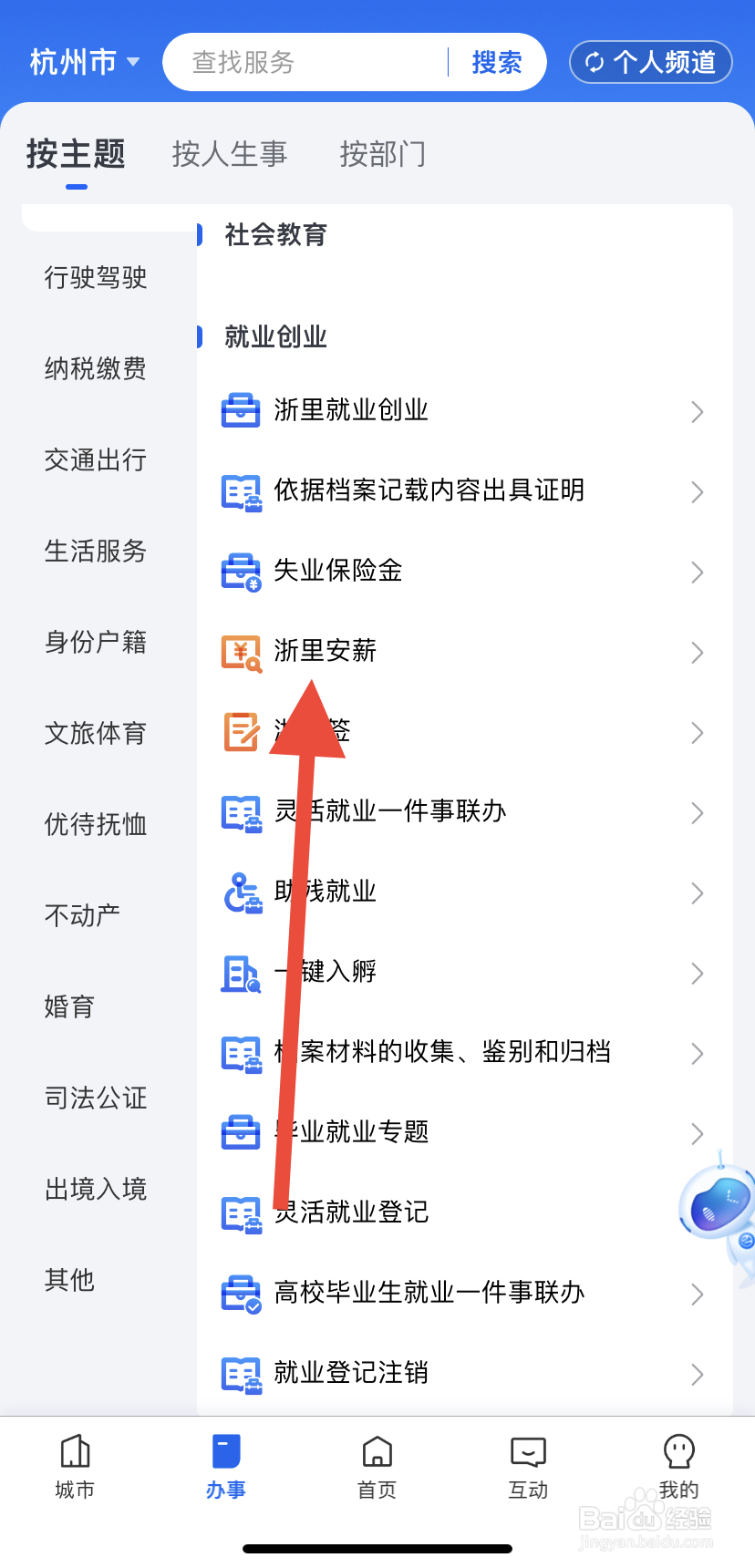 怎么在浙里办中找到浙里安薪？