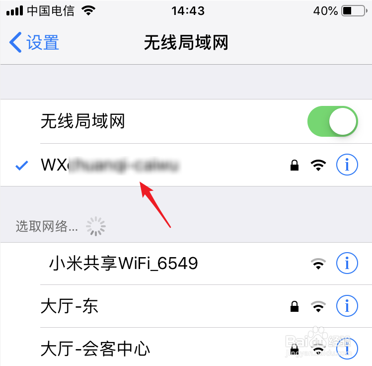 苹果手机怎么禁止WiFi自动连接