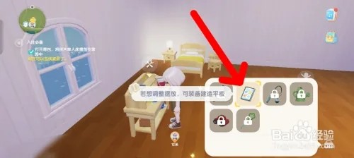 心动小镇如何装备建造平板