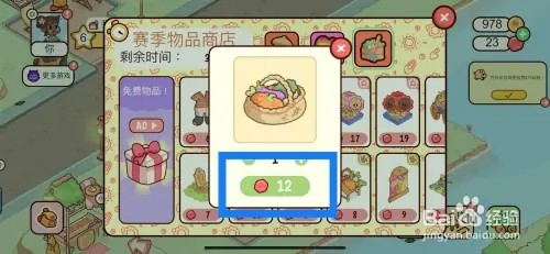 我亲爱的农场如何在赛季商品店购买蔬菜提篮
