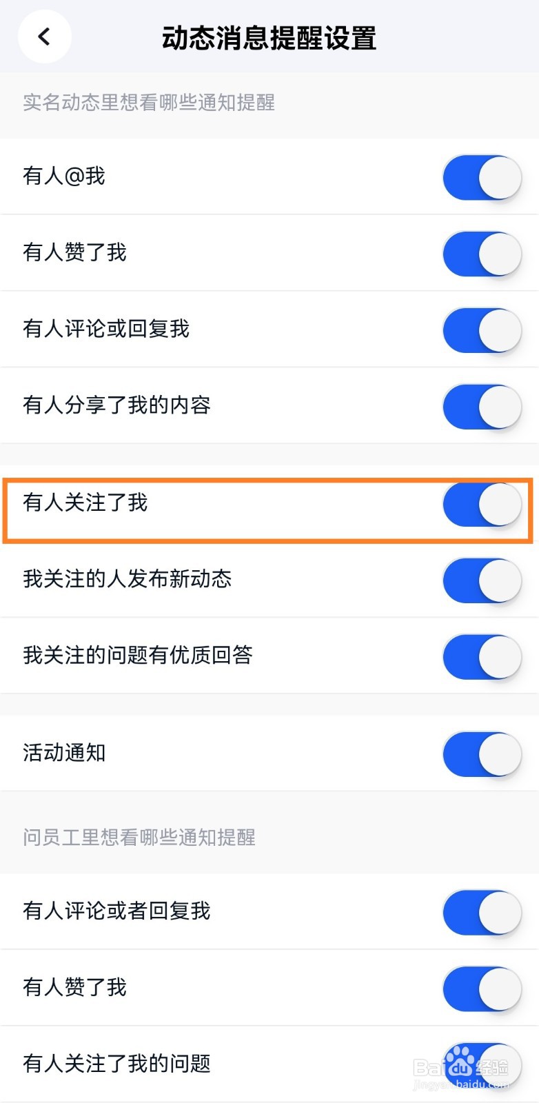 脉脉app如何开启有人关注了我提醒