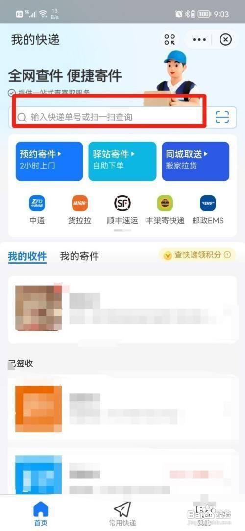手机号查快递物流