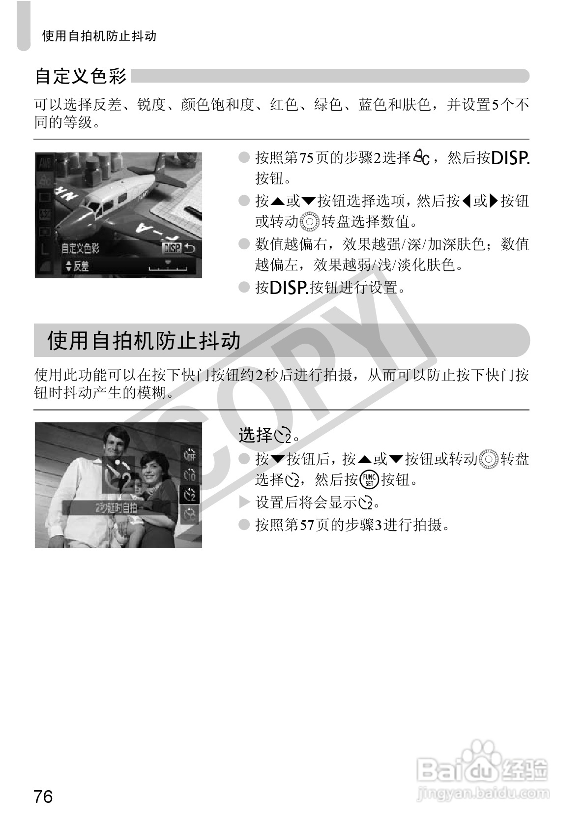 佳能PowerShot SX130 IS数码相机使用说明书:[8]