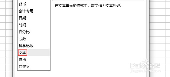 wps表格怎么正确输入身份证号码？