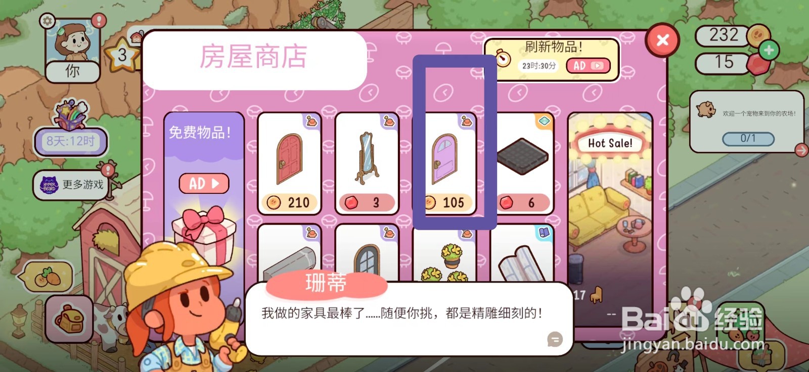 我亲爱的农场如何购买粉色的门