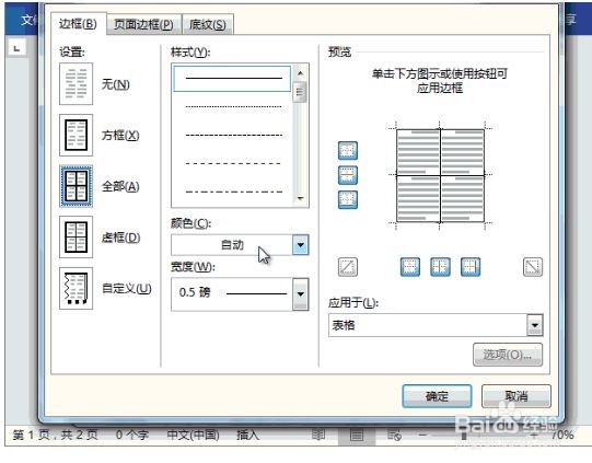 Word如何制作拼音田字格练习本?