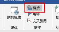 word中该如何添加超链接