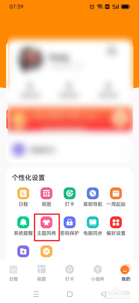 指尖时光如何设置主题湖蓝