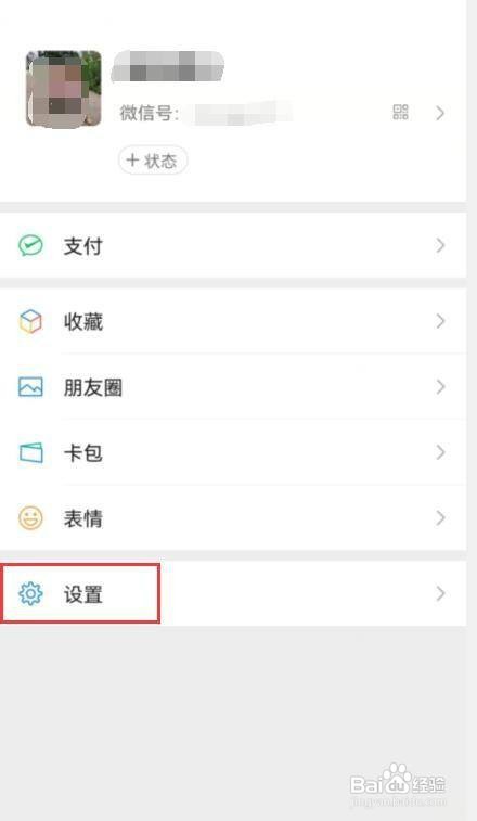 微信开启关怀模式教程