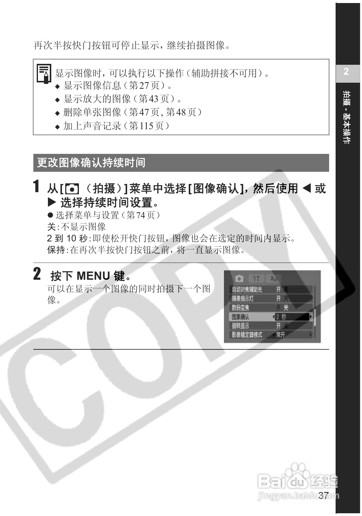 佳能PowerShot S2 IS数码相机使用说明书:[4]