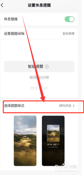 抖音怎么设置提醒样式