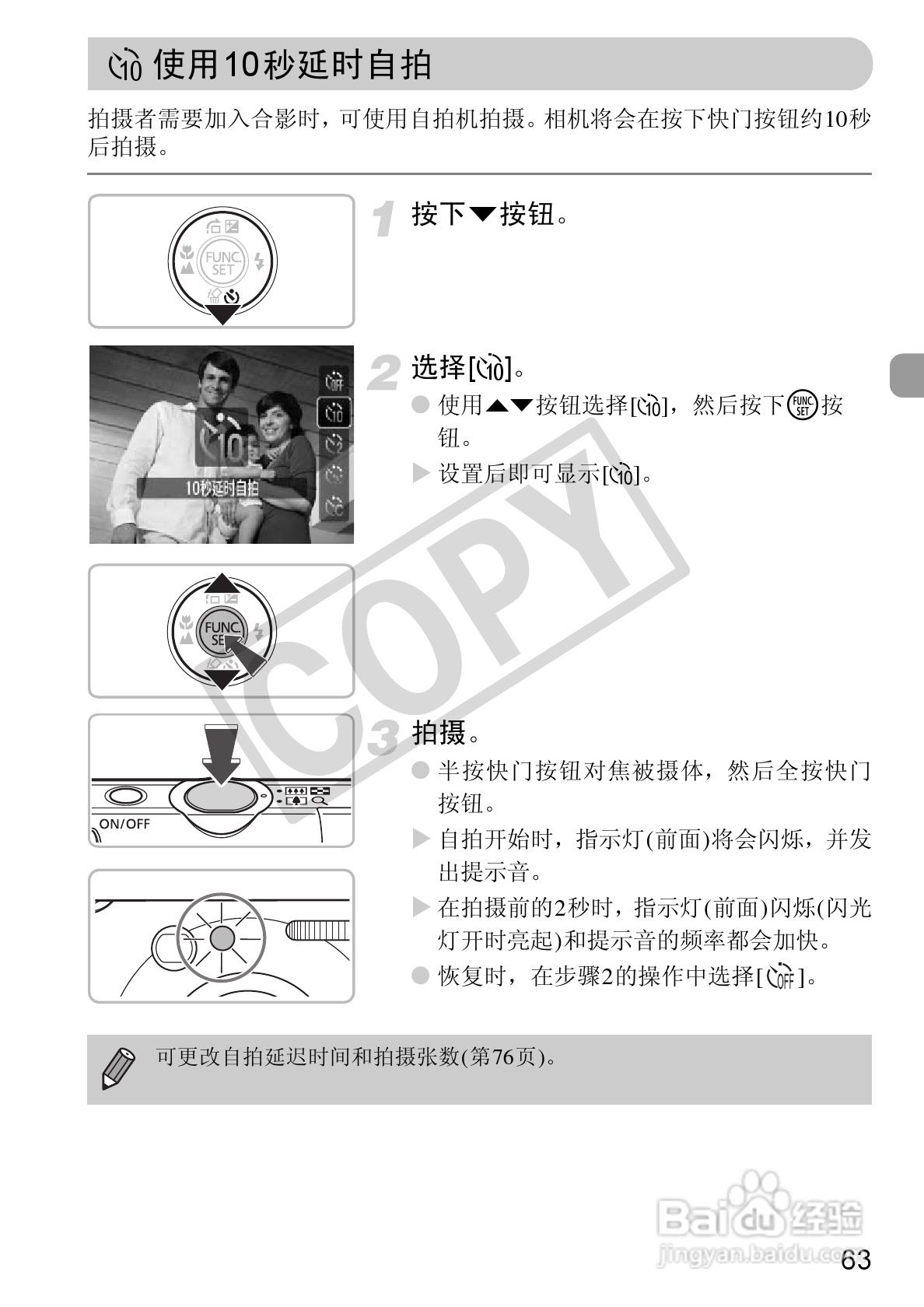 佳能IXUS 1000 HS数码相机使用说明书:[7]