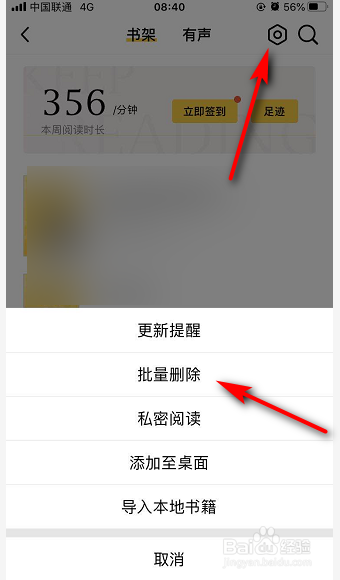 PUPU读书怎么批量删除导入的小说