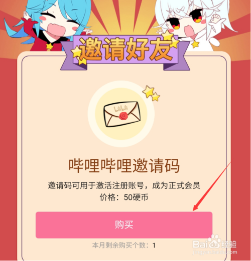 B站邀请码怎么获得