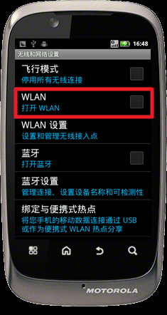 Motorola XT532怎么启用WLAN功能