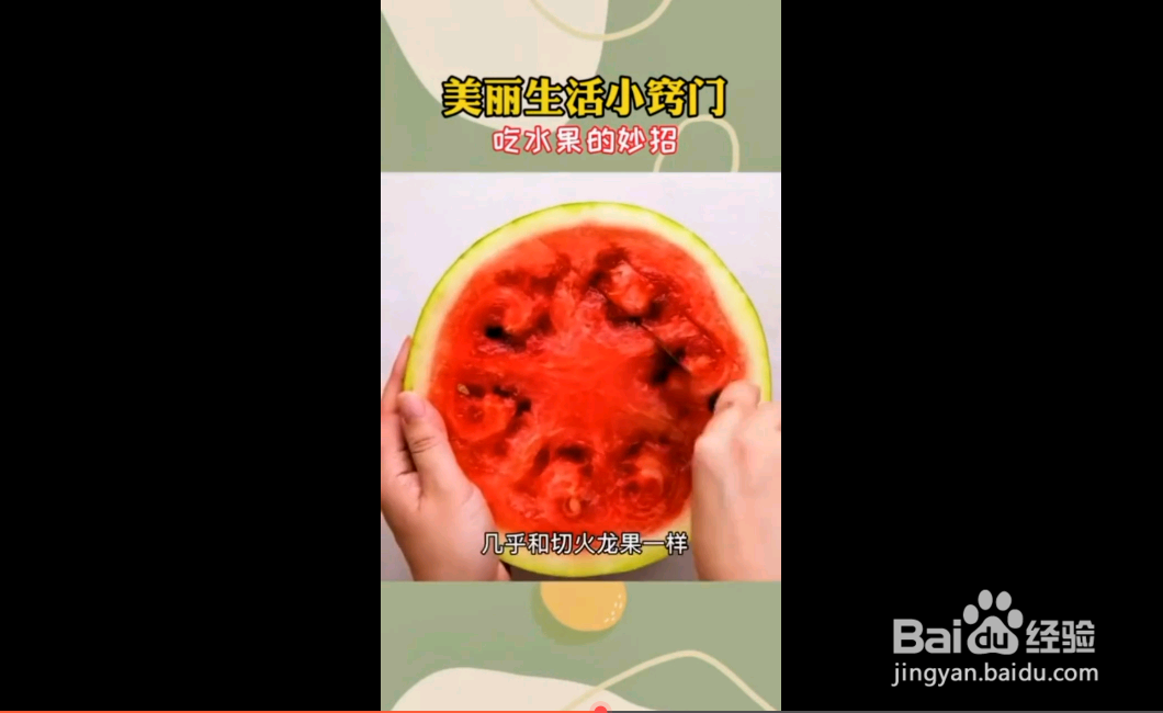 吃水果的妙招
