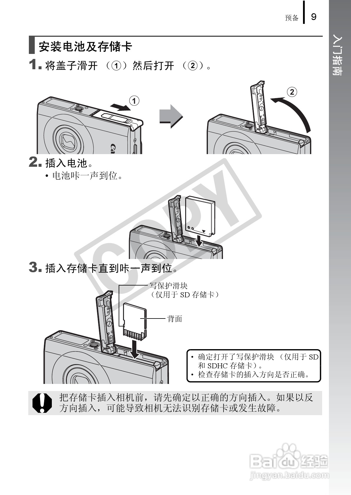 佳能DIGITAL IXUS 90 IS数码相机使用说明书:[2]