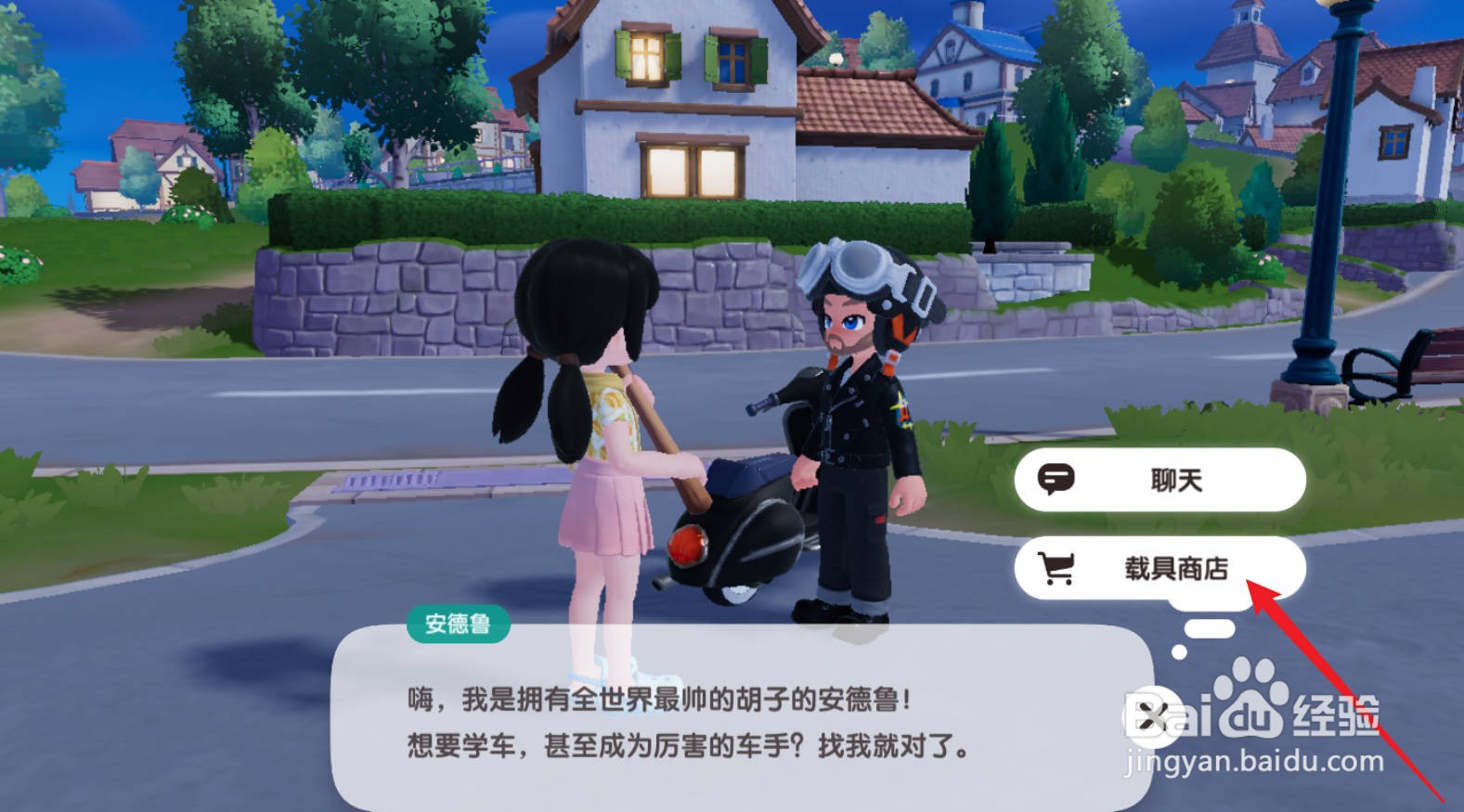 心动小镇怎么购买新载具