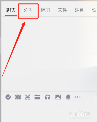 QQ群怎么发布弹窗待确认的公告